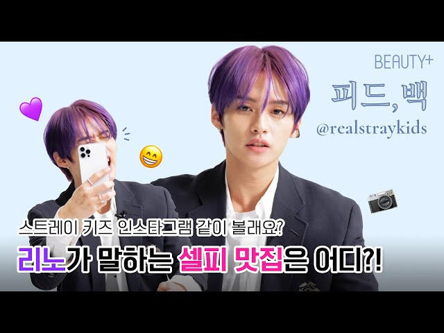 ๋ฆฌ๋
ธ๋ ์คํธ๋ ์ด ํค์ฆ ์ธ์คํ๊ทธ๋จ ๊ฐ์ด ๋ณผ๋์? ํผ๋,๋ฐฑใ
ฃ๋ทฐํฐ์ (BEAUTY+)